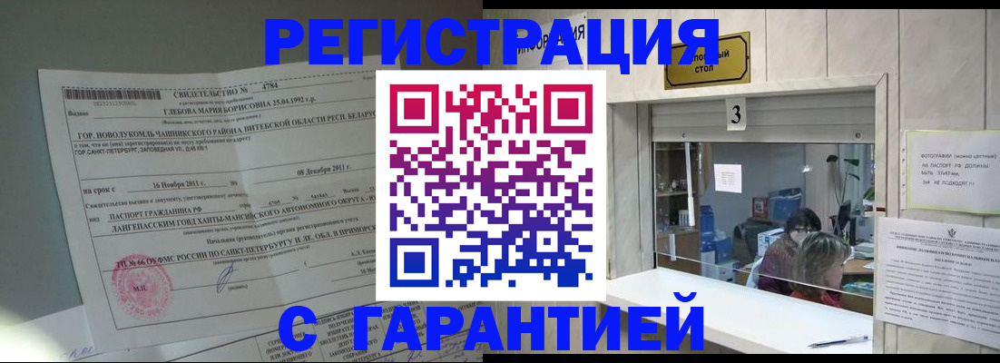 прописка в Ухте