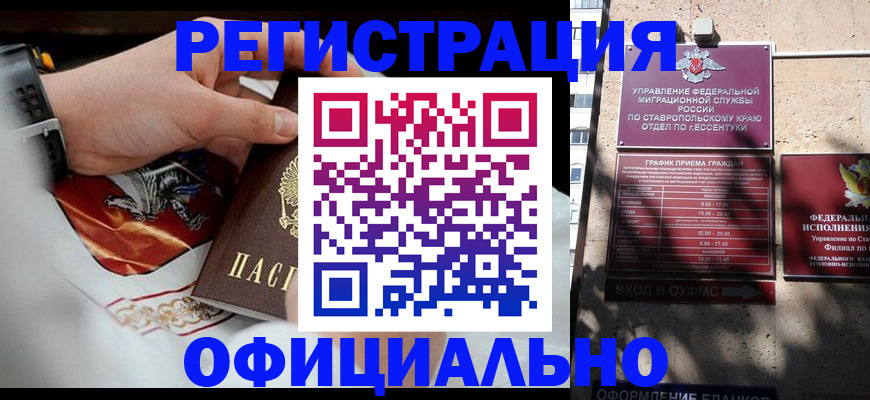 купить прописку в Ухте
