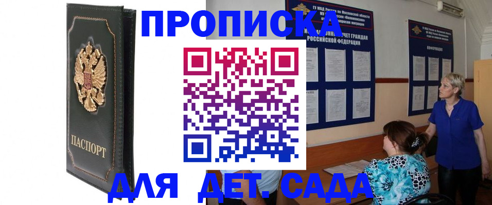 регистрация для дет. сада в Ухте